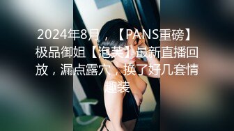 无水印11/16 丝袜高跟大长腿风骚女模特激情舔弄大鸡巴吸蛋啪啪直播VIP1196