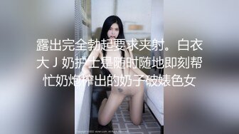 后续来了，兄弟老婆被我操的大叫“老公救我”对白刺激，口爆吞精