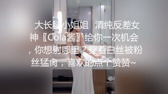 ✿大长腿小姐姐✿清纯反差女神〖Cola酱〗给你一次机会，你想射哪里？穿着白丝被粉丝猛肏，喜欢的点个赞赞~