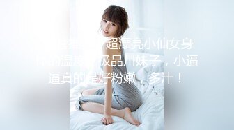 邻家乖乖清纯美少女 全程被干到神志不清 在大鸡巴爸爸的鸡巴下变成淫荡的骚母狗 爽叫不停