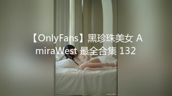 【OnlyFans】黑珍珠美女 AmiraWest 最全合集 132