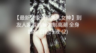 强烈推荐【身材一级棒】震惊18岁小学妹下海，清纯可爱，男友无套内射，小骚逼叫的惊天动地，！[RF_MP4_1740MB]