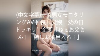 ❤️双飞小可爱❤️好姐妹就要一起玩，两漂亮青春美眉吃鸡啪啪 小娇乳 无毛鲍鱼 短发妹子上位全自动 长发妹子被内射 (2)