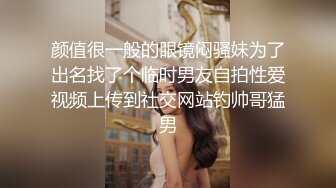 顶级排名女神级推主私拍流出 全是超高颜值小姐姐 巨乳+甜美+高颜值+九头身+啪啪