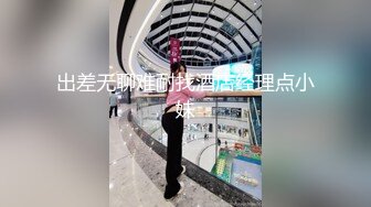 出差无聊难耐找酒店经理点小妹