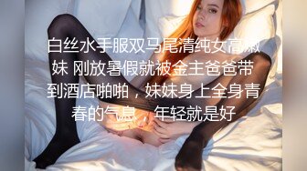 【爱情丶故事】网聊良家人妻，洗个澡继续第二炮