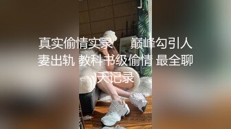 最新超强叔嫂乱L极品瑜伽嫂子3-情趣网袜后入乳交内射