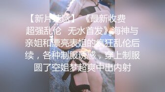 【新片速遞】 周六福珠宝女厕全景偷拍❤️多位漂亮的高跟黑丝女店员的各种极品美鲍鱼2