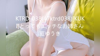 KTRD-038(47ktrd038)[KUKI]とってもエッチなお姉さん藍ゆうき