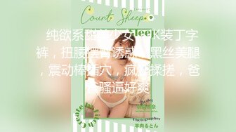 高颜值清纯年轻小情侣酒店开房初调教,塞入肛塞,假尾巴甩来甩去,观音坐莲浪叫,不要停