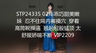 STP24335 02年乖巧甜美嫩妹  忍不住隔内裤摸穴  穿着高筒靴操逼  翘起屁股猛顶 太舒服娇喘不断 VIP2209