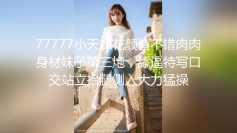 【新片速遞】   高颜值美女 被大肉棒无套爆菊花 表情好享受 还要捞点精液尝尝 无毛鲍鱼也超粉