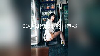 【全網首發】⚫️⚫️⚫️【絕版重磅分享】維拉頂格超大尺度私定，極品身材女神【小兮】情趣裝全裸勁曲熱舞挑逗，高清全景視覺盛宴 (2)