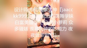 《绝版重磅经典收藏》曾火爆全网纯天然极品身材纯情女神【蒋云杰】不雅露脸性爱私拍，猥琐四眼男是真的性福