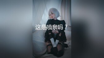 最新388元福利，【Leaves and heaven】，超清畫質，每次都要噴水