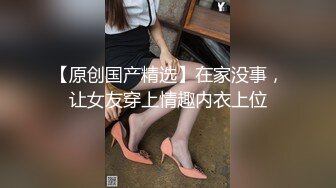 ★☆〖白色纱裙〗★☆看着妻子穿着情趣内衣在你面前淫荡的服侍他人，被他人侵犯，是否会让你想起她穿圣洁婚纱时的样子？这拍摄角度和我差不多…有后半段