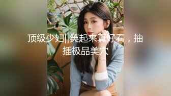 【某某门事件】 西南石油大学白富美蔡家欣为爱情跟男友住出租屋，分手后被渣男曝光做爱视频！