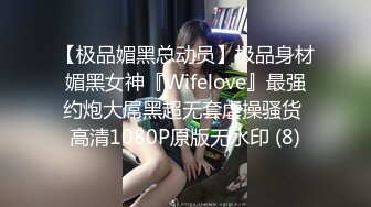 【超推荐❤️会尊享】极品淫荡女友【芽芽】啪啪口交性爱私拍流出 哥哥把我绑在厕所强行上我 黑丝后入 高清720P原版