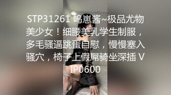 STP13358 卷发丰满身材妹子自摸口交诱惑 剃毛穿上连体开裆黑丝看着非常诱人 很是诱惑喜欢不要错过