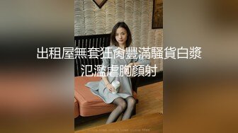 高挑御姐被壮男无套直入，超多姿势解锁，表情欲仙欲死特写白虎逼逼