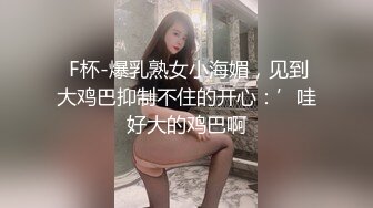 巨乳少妇刚生完孩子，还有奶一挤就出水，黑丝互玩69，后入騒穴