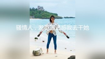 【9总全国探花】徒弟代班干清纯校园兼职女神，修长美腿谈吐温柔可人，太凶残后入干出血妹子受不了，高清源码录制