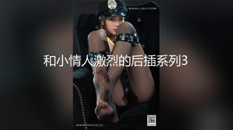 台湾SWAG bonnybb 偷窺鄰居の癡女逆3P