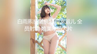 11-8利大无比探花约啪白皙美女，进门就笑呵呵，一指禅抠的淫水直流，多姿势暴操