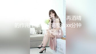 离异女同事哭诉生活！再酒精的作用下拿下【完整版xx分钟已上传下面】