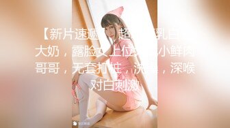 【新片速遞 】 黑丝御姐巨乳美少妇大战头套男，足交调教，侧脸口交第一视角深喉，传教士无套啪啪