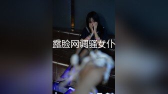 露脸网调骚女仆