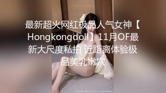 淫妻控必备！火爆Onlyfans网红夫妻dayu私拍~调教啪啪各种逆天操作蜂腰肥臀极品骚 (2)