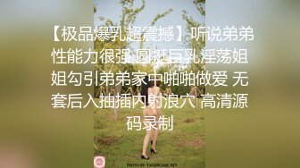 【恋歌】老公不在家约良家人妻，上来就摸