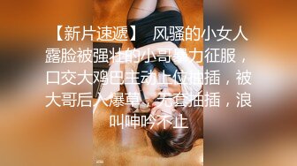   情趣圆窗房间干站街女，真怕被抓，绝美畅快呻吟爽歪歪