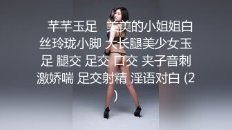 【AI换脸视频】彭十六 超性感女王，征服男变态[下]