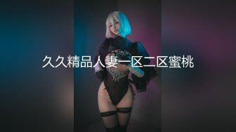 《贵在真实反差淫妻》顶级绿帽刷锅狠人完美S身材极品女神眼镜教师人妻【ZM宝儿】私拍②，调教成母狗3P紫薇白浆特多 (3)