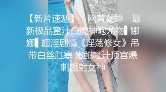 女神级高颜值无毛性感网红美女出名前和男友家中激情啪啪自拍泄密流出,魔鬼身材,爆乳翘臀各种姿势狠狠抽插!