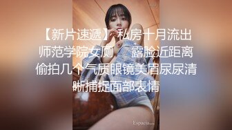 ☆福利分享☆★办公楼女厕牛人暗藏摄像头偷窥众多的美女职员来嘘嘘 (7)