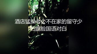 对话淫荡嗲声嗲气极品身材网红反差婊【涵玲】收费露脸私拍各种情趣制服性爱能玩的都玩了，呻吟声让人受不了 (8)