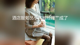 现实版美女与野兽，广西绿帽男首次给娇小媚黑淫妻找巨型粗壮黑人玩肏，大肉棒一步到胃爽翻天