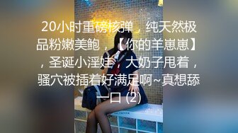 ❤️反差白富美❤️潮喷淫娃御姐〖小水水〗公司团建对女同事就是可以为所欲为，边吃鸡吧，边失禁，你的女神极度淫骚