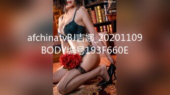 afchinatvBJ吉娜_20201109BODY编号193F660E