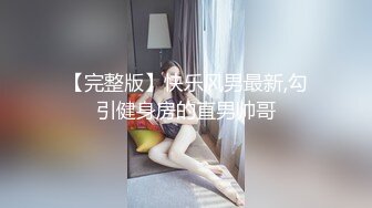 【新片速遞】撩人风情美女穿着情趣黑丝睡衣在身体上扭动挑逗，这妹子很会玩，挡不住肉棒立马硬邦邦，抽插猛力呻吟【水印】[2.43G/MP4/01:07:52]