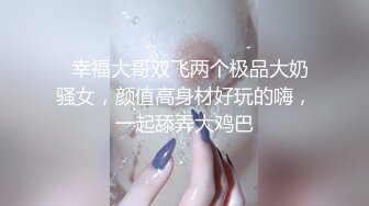 -专攻良家少女 极品网红小仙女 双姝争艳 妖娆香艳美不胜收 (1)