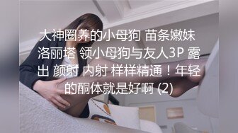 学生妹探花田伯光网约清纯可爱学生妹，身材纤细A4腰大长腿，后入超级爽