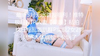 【新速片遞】 ✨OF日本大眼萌妹「Yui Peachpie」美乳连衣裙学生妹妹玩玩具到喷水流白浆