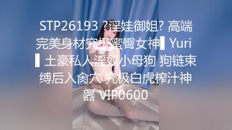 STP24068 东北网红女神极品肥臀  胸有有点小激情啪在啪  骑身上磨蹭脱掉内裤  主动套弄抽插美臀  插得小逼水声