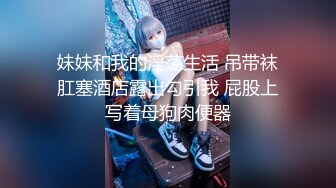 《极品CP魔手外购》某高等学府校内坑神女厕全景偸拍课间多位小姐姐大小便~爱干净的、拉稀的、貌似还有个自摸的，亮点多多