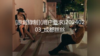 [原創錄制](用户要求)20240203_成都丝丝