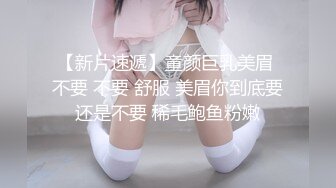 【新片速遞】童颜巨乳美眉 不要 不要 舒服 美眉你到底要还是不要 稀毛鲍鱼粉嫩